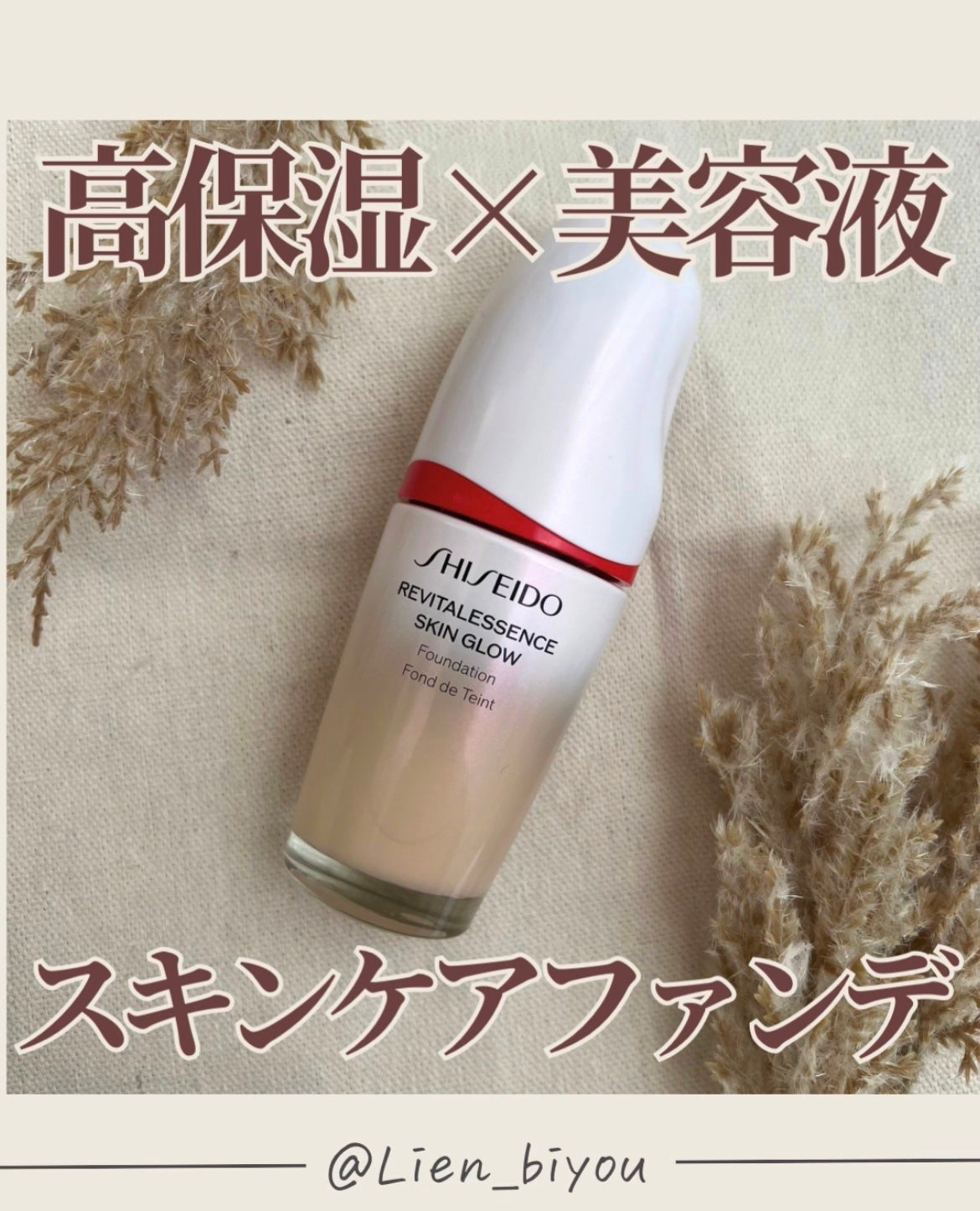 エッセンス スキングロウ ファンデーション/SHISEIDO/リキッドファンデーションを使ったクチコミ(1枚目)