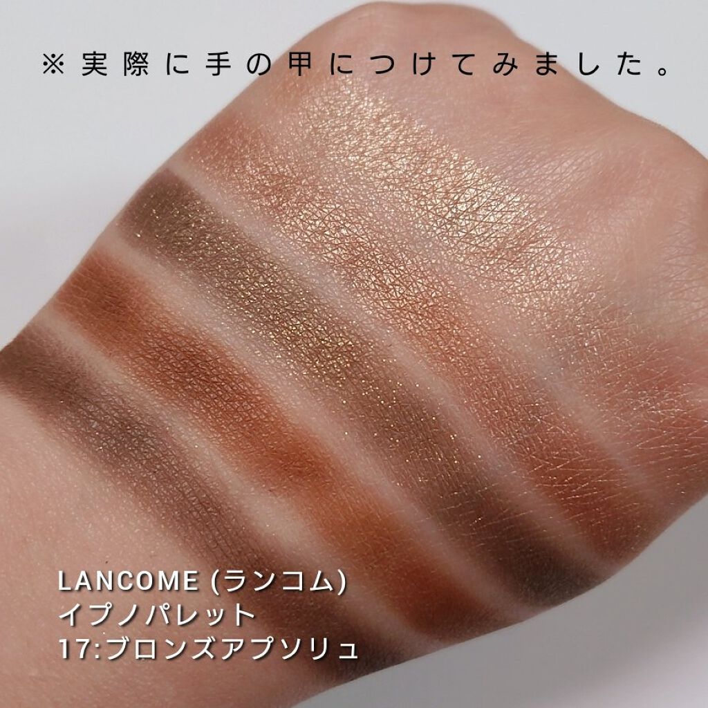 イプノ パレット/LANCOME/アイシャドウパレットを使ったクチコミ（3枚目）