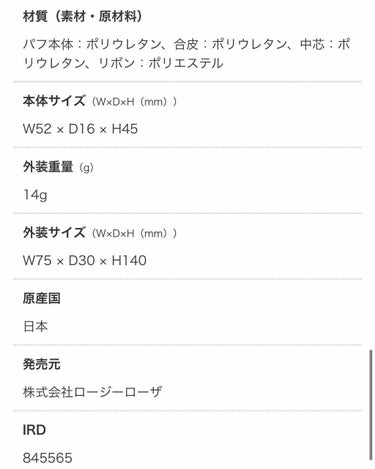 エアリータッチパフ/ロージーローザ/パフ・スポンジを使ったクチコミ（4枚目）