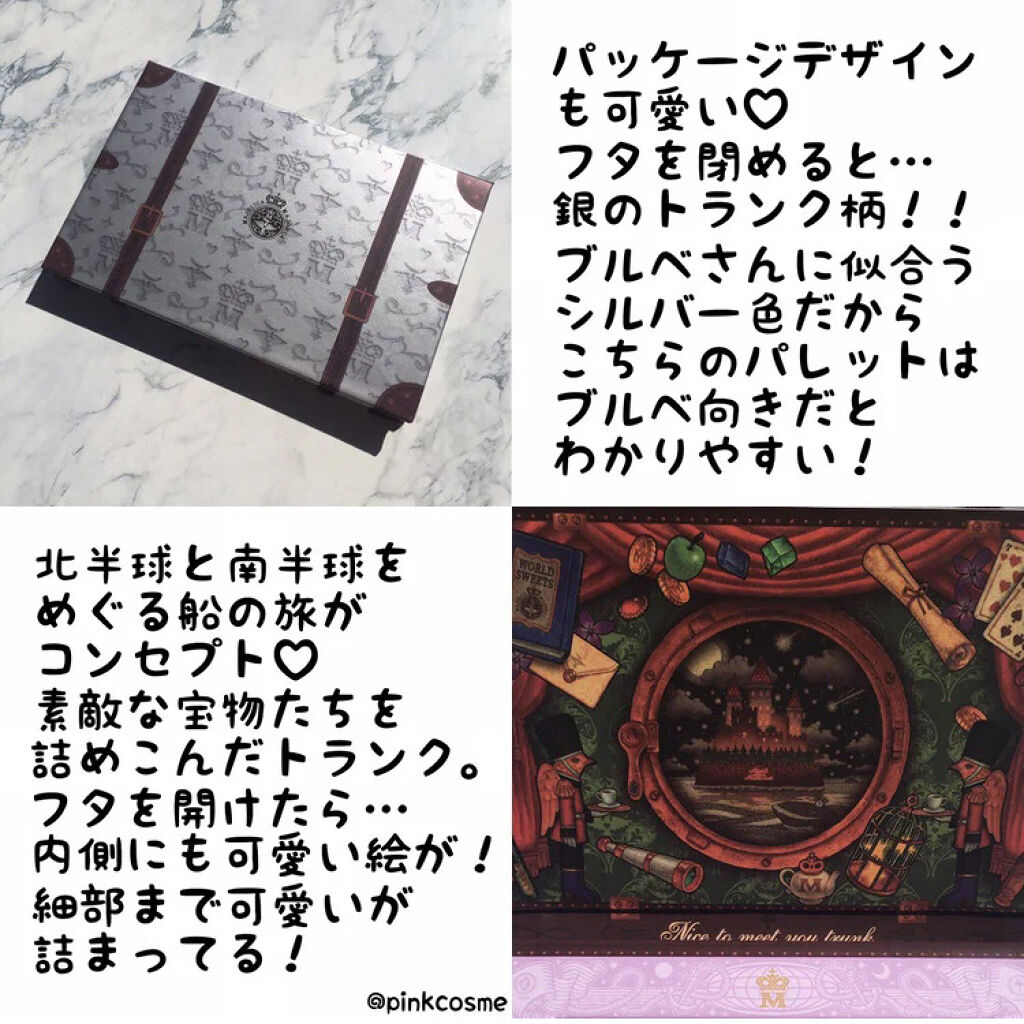 ナイストゥミーチュートランク VI 北半球/MAJOLICA MAJORCA/アイシャドウパレットを使ったクチコミ（2枚目）