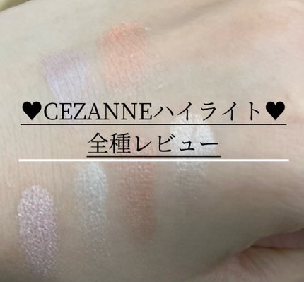 パールグロウニュアンサー/CEZANNE/パウダーハイライトを使ったクチコミ(1枚目)