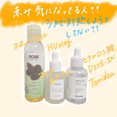 Jojoba Oil/Now Foods/フェイスオイルを使ったクチコミ（1枚目）