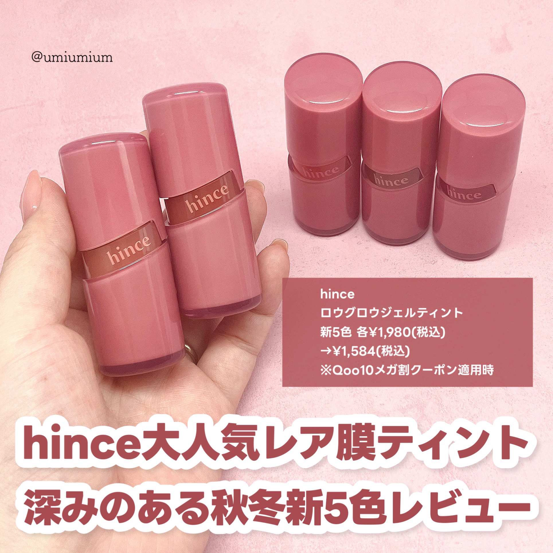 ロウグロウジェルティント/hince/リップティントを使ったクチコミ（2枚目）