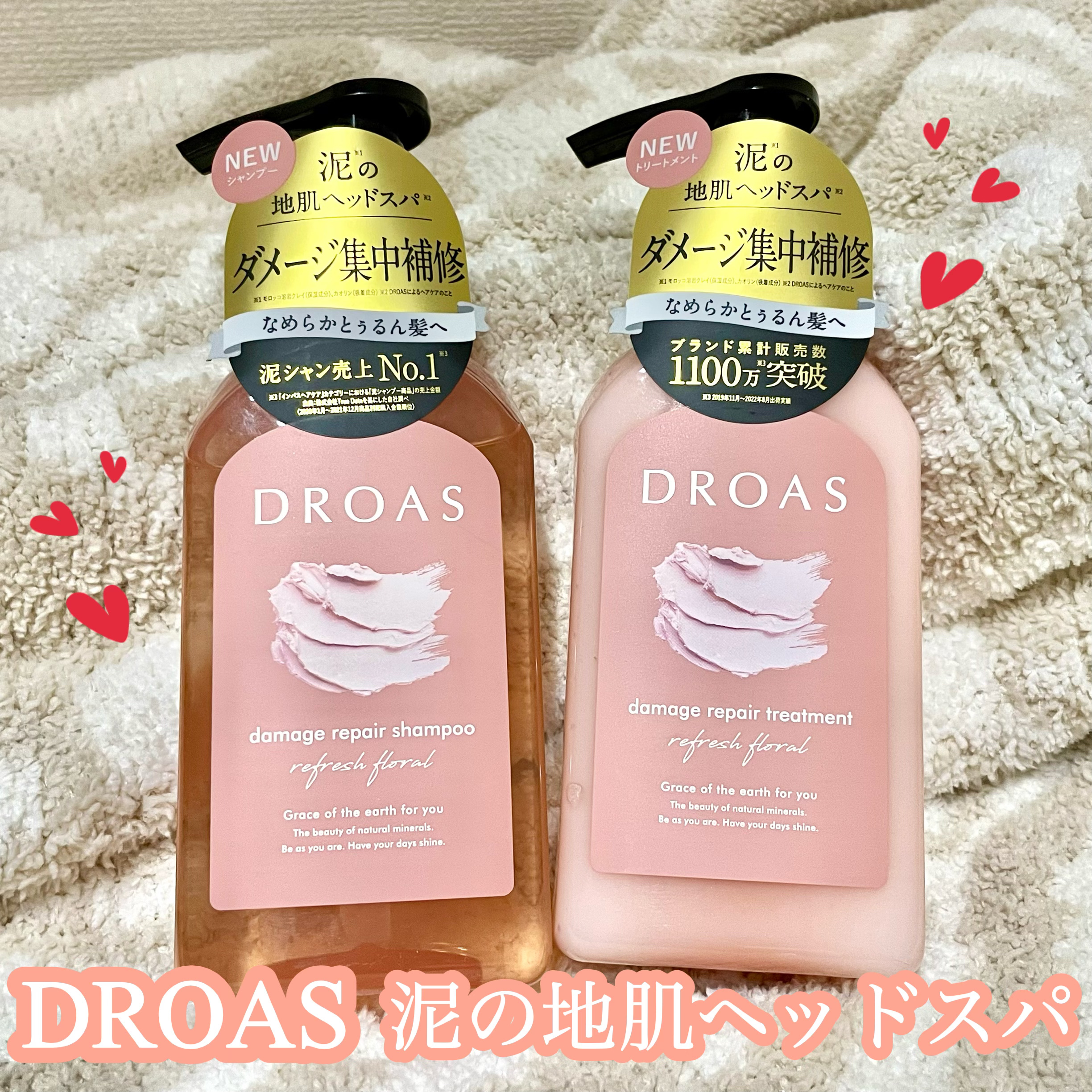 ダメージリペアシャンプー／トリートメント/DROAS/市販シャンプーを使ったクチコミ（1枚目）