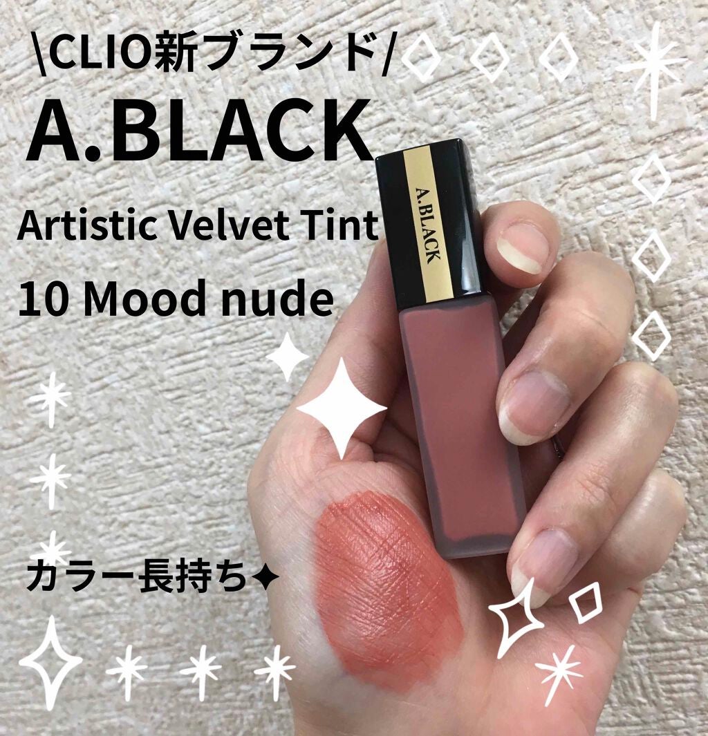 アーティスティックベルベットティント/A.BLACK/リップティントを使ったクチコミ(1枚目)
