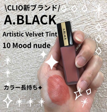 アーティスティックベルベットティント/A.BLACK/口紅を使ったクチコミ（1枚目）