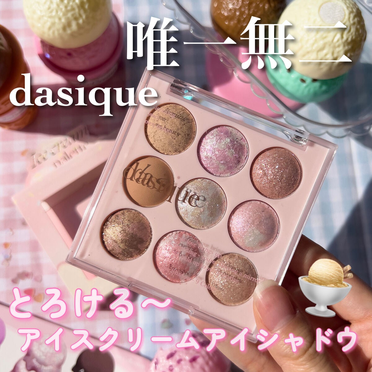 シャドウパレット/dasique/アイシャドウパレットを使ったクチコミ(1枚目)
