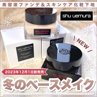 アンリミテッド ケア セラムイン クリーム ファンデーション/shu uemura/クリーム・エマルジョンファンデーションを使ったクチコミ（1枚目）