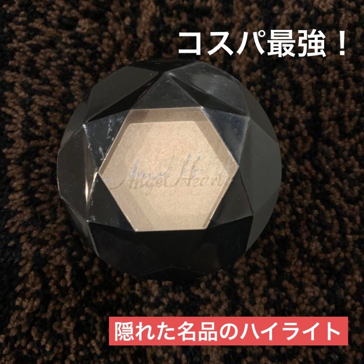 エンジェル ハート パウダーハイライト&シェーディング/エンジェルハート/プレストパウダーを使ったクチコミ(1枚目)