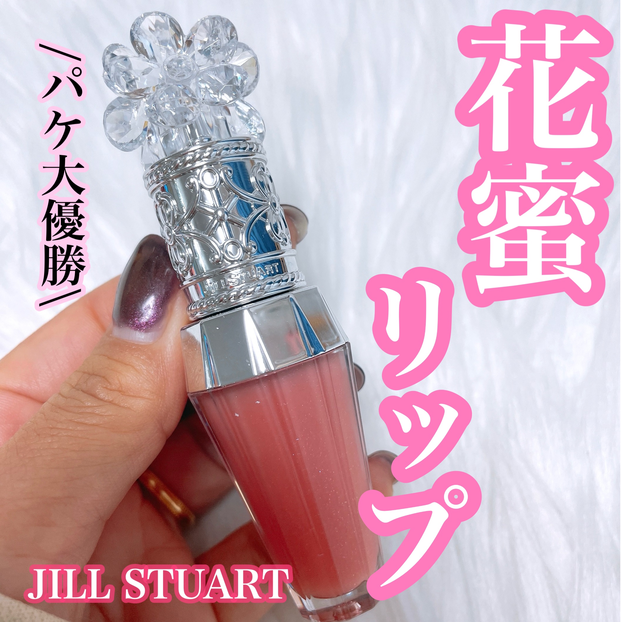 ジルスチュアート　クリスタルブルーム　リップブーケ セラム 03 gerbera coral/JILL STUART/リッププランパーを使ったクチコミ（1枚目）