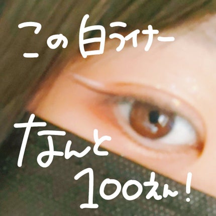 リキッドアイライナーa (TOKYO GIRLS COLLECTION)/U R GLAM/リキッドアイライナーを使ったクチコミ(2枚目)