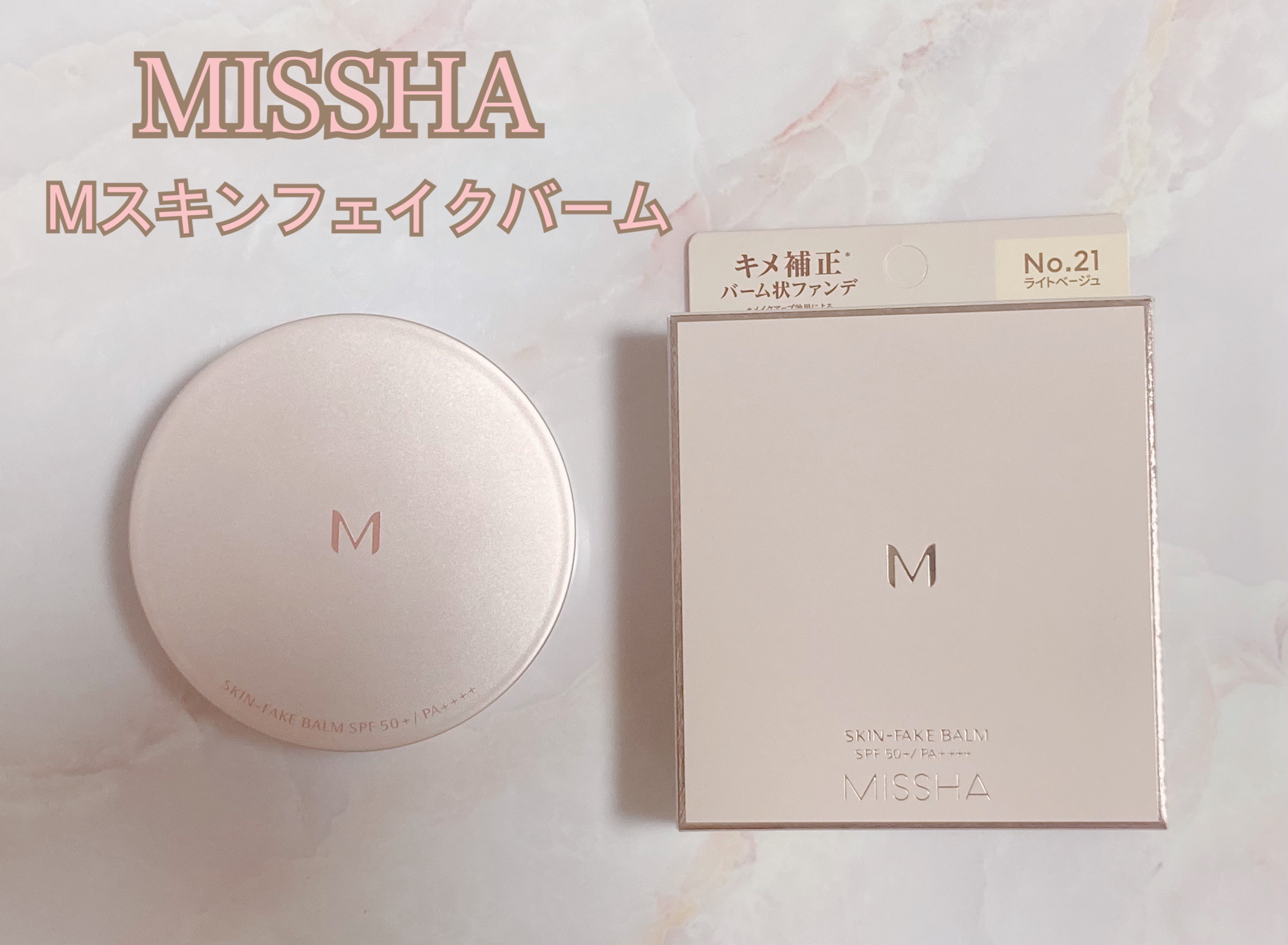 ミシャ M スキンフェイクバーム/MISSHA/クリーム・エマルジョンファンデーションを使ったクチコミ（1枚目）