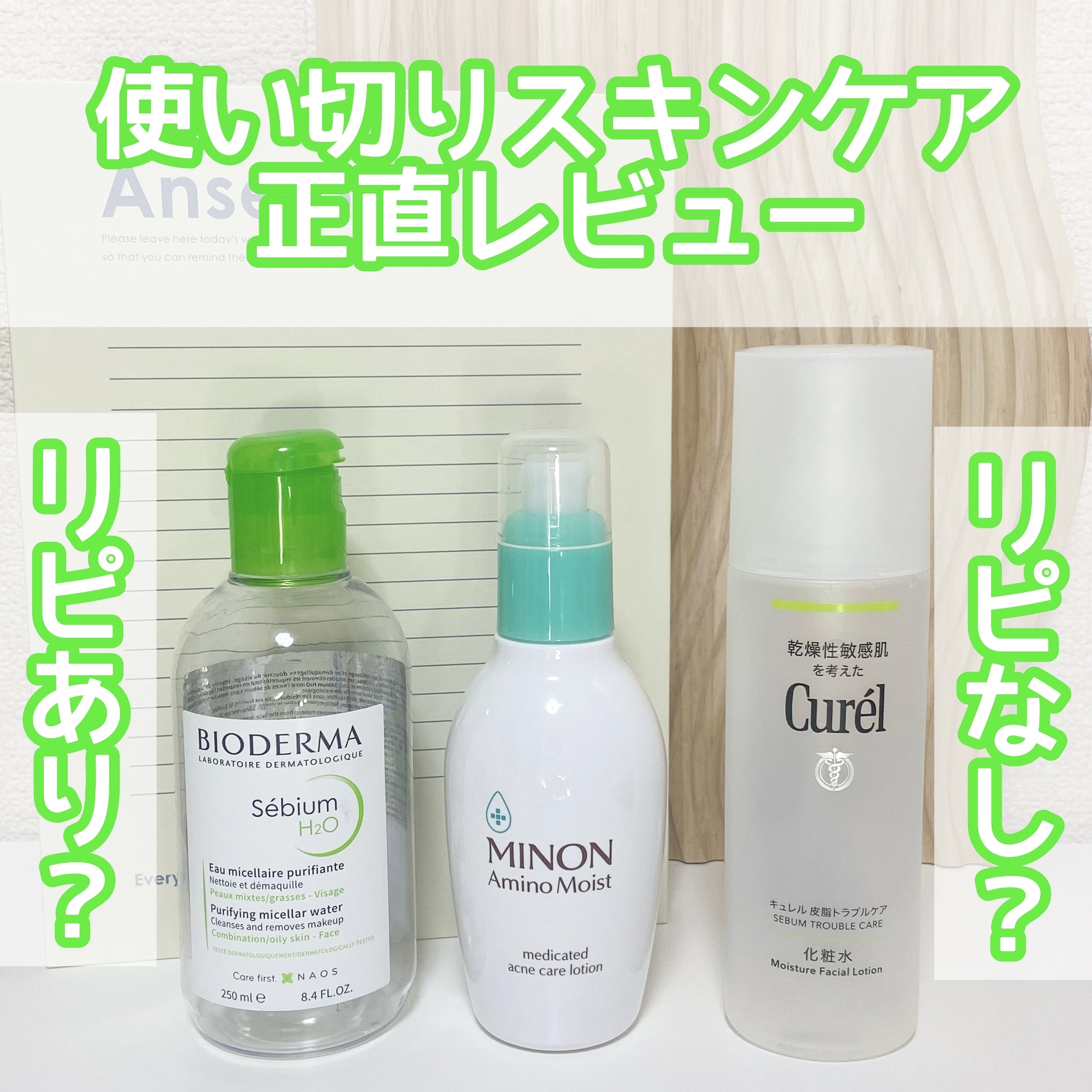 セビウム エイチツーオー D/ビオデルマ/クレンジングウォーターを使ったクチコミ（1枚目）