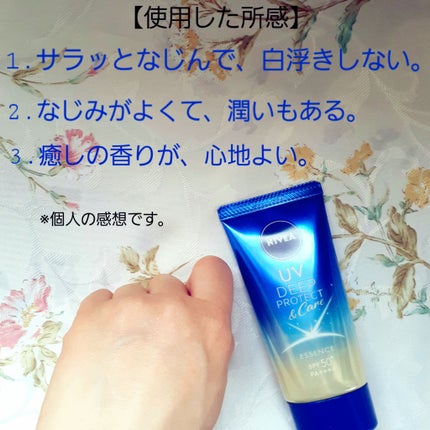 ニベアUV ディープ プロテクト&ケア エッセンス/ニベア/日焼け止めローションを使ったクチコミ(2枚目)