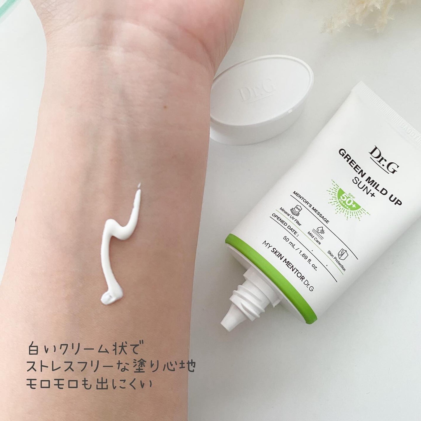 グリーンマイルドアップサンプラス/Dr.G/日焼け止めクリームを使ったクチコミ(3枚目)