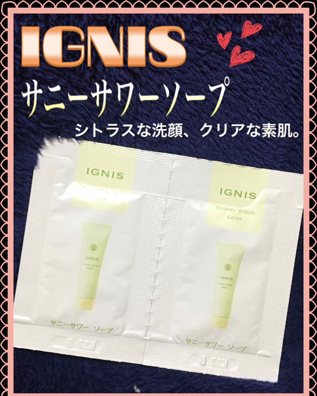 サニーサワー ソープ/IGNIS/洗顔フォームを使ったクチコミ（1枚目）