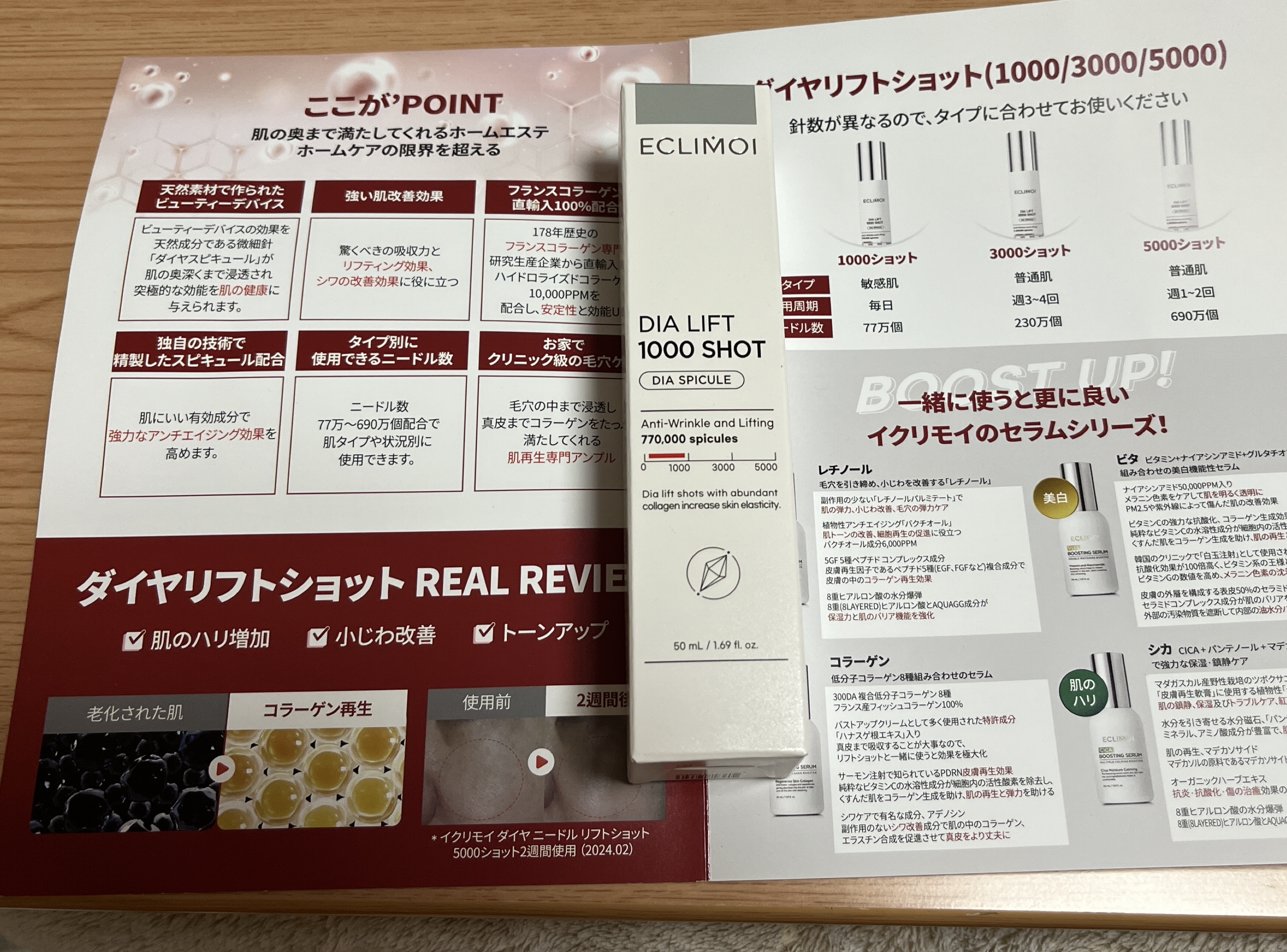ダイヤリフト1000 SHOT/ECLIMOI/ブースター・導入液を使ったクチコミ（2枚目）