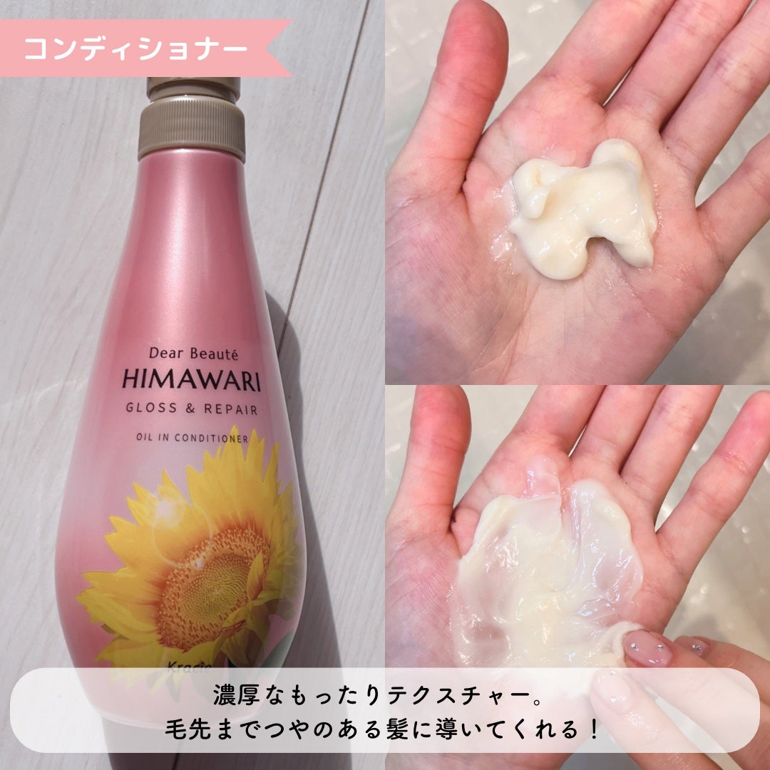 オイルインシャンプー/オイルインコンディショナー (グロス&リペア)/ディアボーテ/市販シャンプーを使ったクチコミ(4枚目)