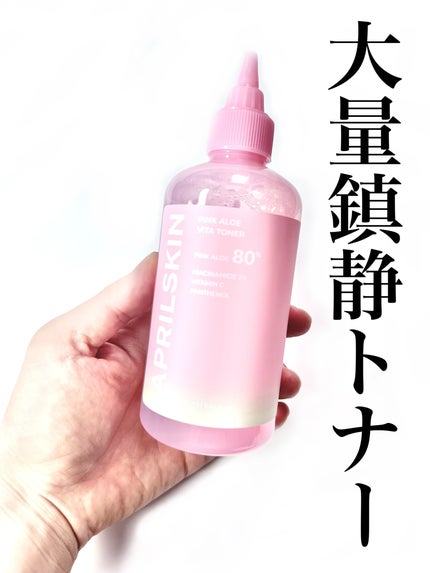 ピンクアロエビタトナー/APRILSKIN/化粧水を使ったクチコミ(1枚目)