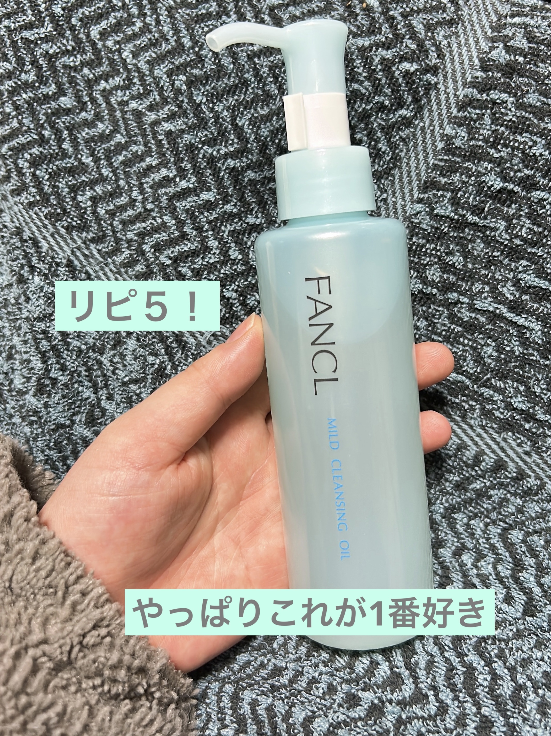 マイルドクレンジング オイル/ファンケル/オイルクレンジングを使ったクチコミ（1枚目）