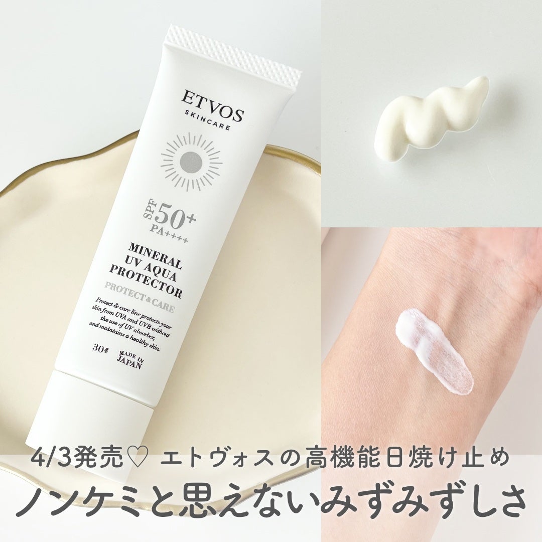 ミネラルUVアクアプロテクター/エトヴォス/日焼け止めローションを使ったクチコミ(1枚目)