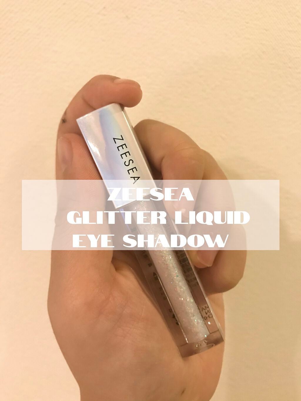 ダイヤモンドシリーズ 星空リキッドアイシャドウ/ZEESEA/リキッドアイシャドウを使ったクチコミ(1枚目)