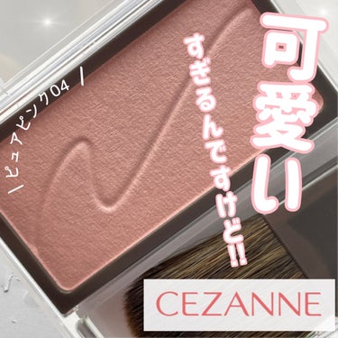 チークブラッシュ/CEZANNE/パウダーチークを使ったクチコミ（1枚目）