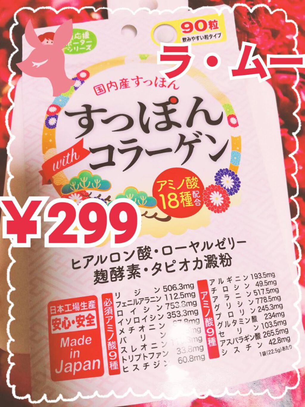 すっぽんwithコラーゲン/ジャパンギャルズ/美容サプリメントを使ったクチコミ（1枚目）