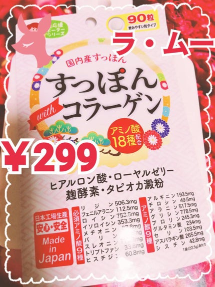 すっぽんwithコラーゲン/ジャパンギャルズ/美容サプリメントを使ったクチコミ(1枚目)