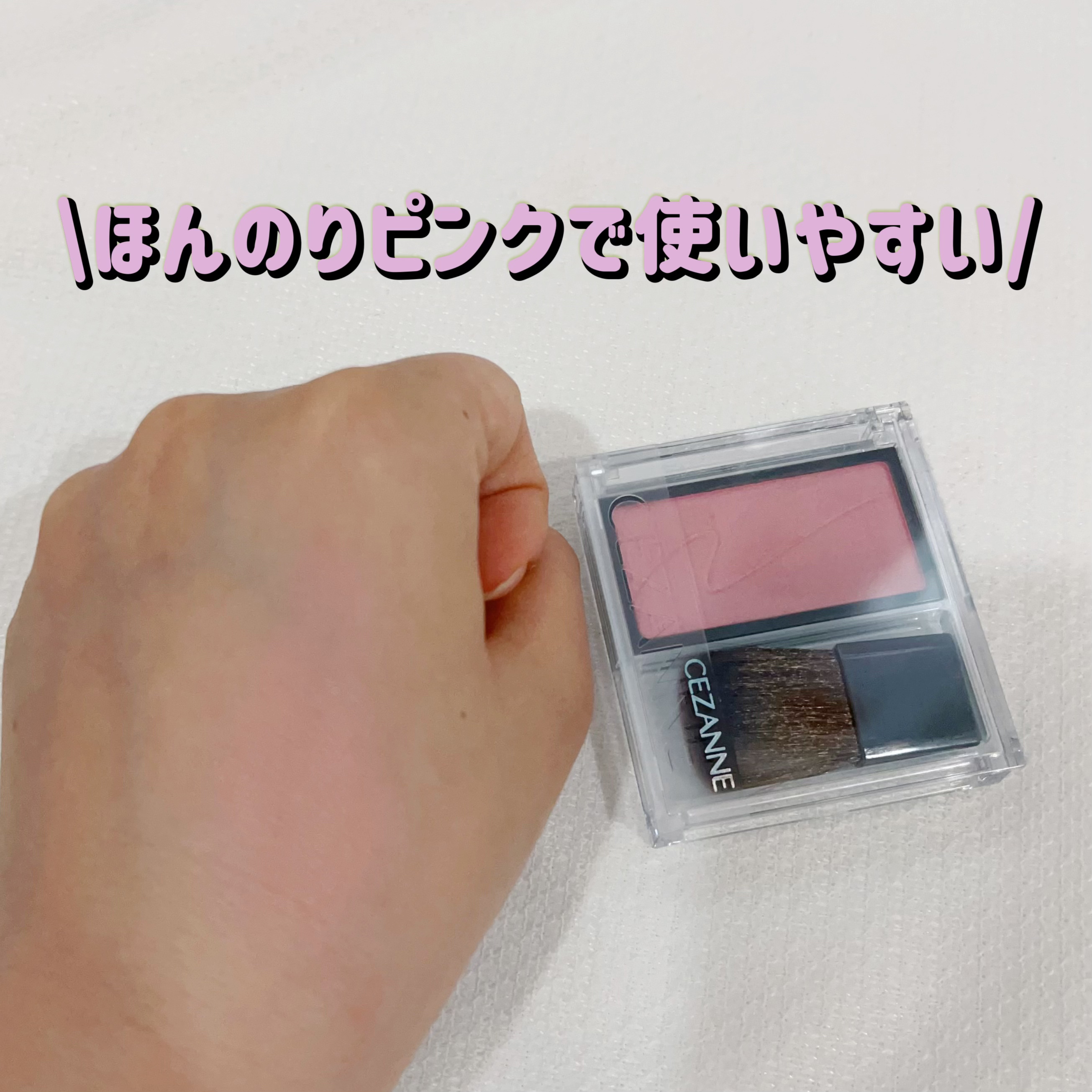 チークブラッシュ/CEZANNE/パウダーチークを使ったクチコミ（2枚目）