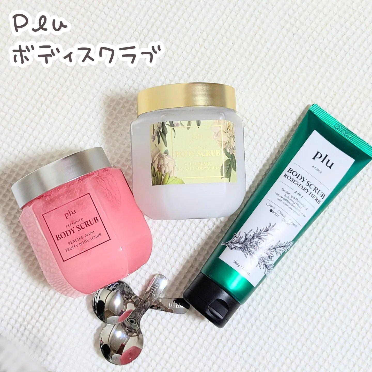 パフュームドボディスクラブ ピーチ＆プラム/plu/ボディスクラブを使ったクチコミ（1枚目）