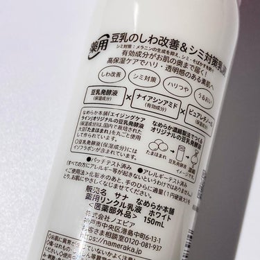 薬用リンクル化粧水 ホワイト/なめらか本舗/化粧水を使ったクチコミ（8枚目）