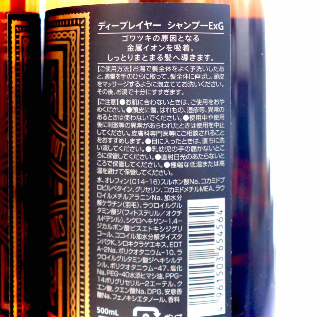 ディープレイヤー シャンプーExG(R)/トリートメントExG(R) トリートメント 470g/DeepLayer/サロンシャンプーを使ったクチコミ（3枚目）