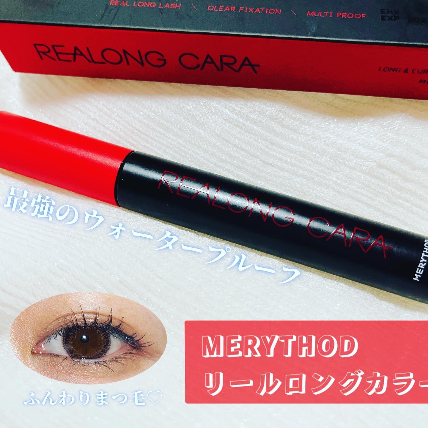 リールロングカラ/MERYTHOD/マスカラを使ったクチコミ（1枚目）