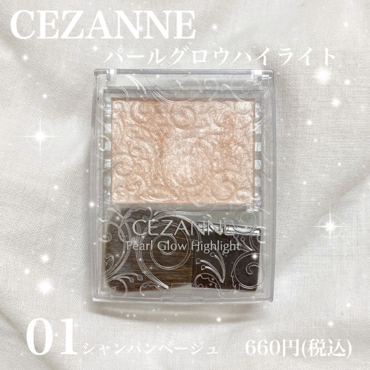 パールグロウハイライト/CEZANNE/パウダーハイライトを使ったクチコミ（1枚目）