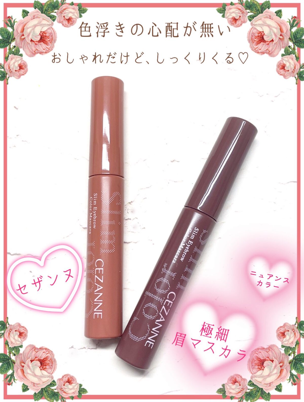 極細アイブロウマスカラ/CEZANNE/眉マスカラを使ったクチコミ(1枚目)