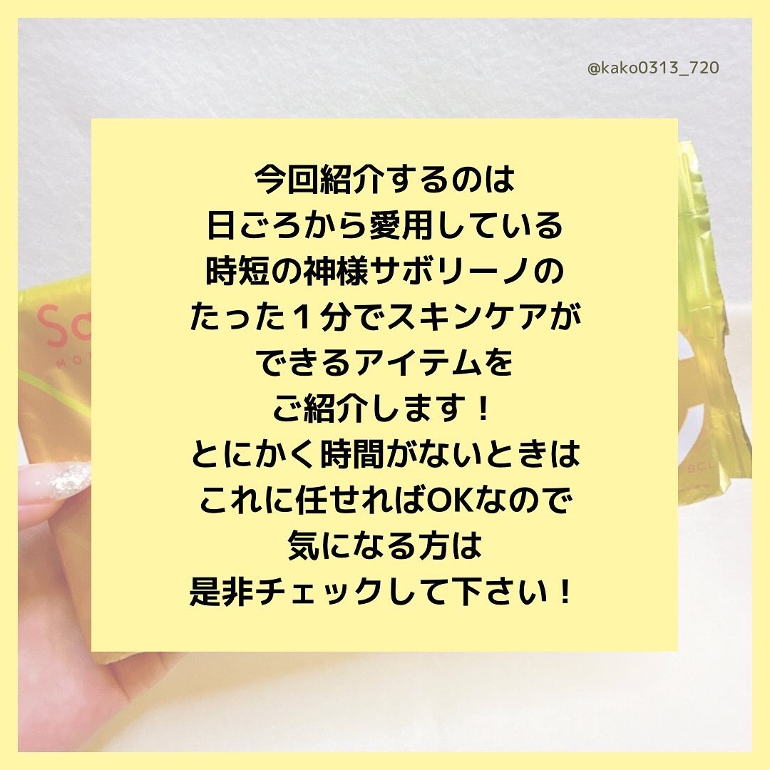 サボリーノ 目ざまシート ビタットCのクチコミ「こんにちは♪

今回の投稿がすこしでも参考になったら、
【いいね】【フォロー】お願いします！
.....」（2枚目）