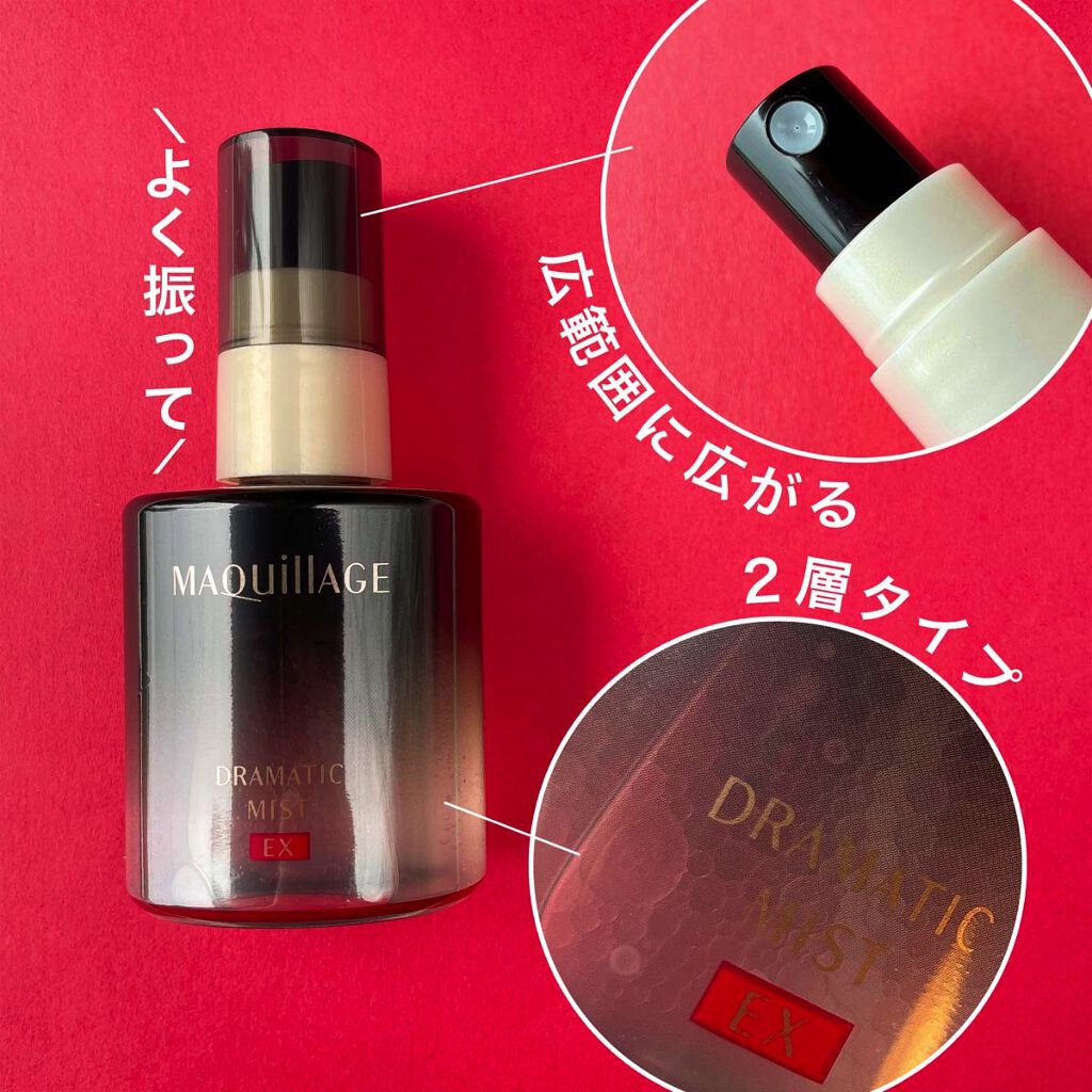 ドラマティックミスト EX/マキアージュ/ミスト状化粧水を使ったクチコミ（3枚目）