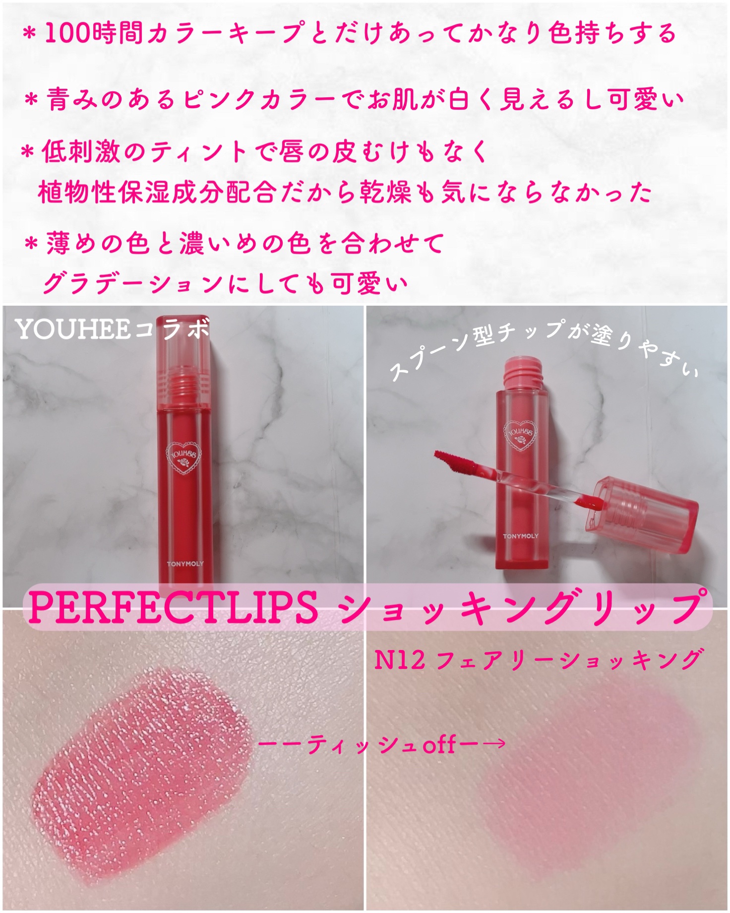 ショッキングリップティント/TONYMOLY/リップティントを使ったクチコミ（1枚目）