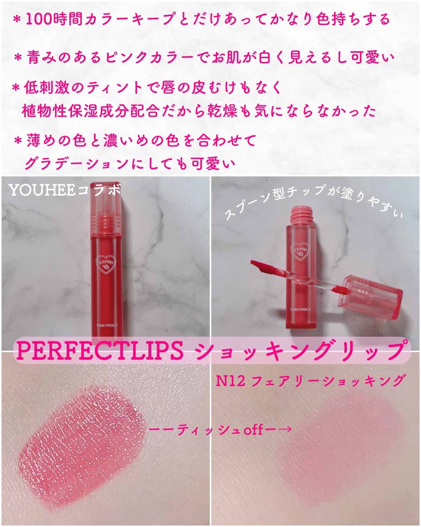ショッキングリップティント/TONYMOLY/リップティントを使ったクチコミ(1枚目)