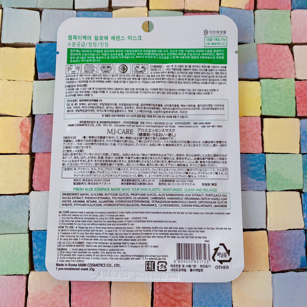 アロエマスク/MJ-Care/シートマスク・パックを使ったクチコミ（2枚目）