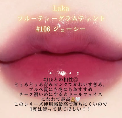 フルーティーグラムティント/Laka/リップティントを使ったクチコミ(5枚目)