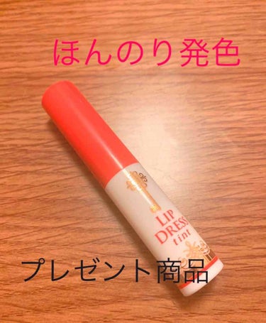 ☆ほんのり発色のリップ
    メンターム lip dress tint使用数時間の最短レビュー

こん〇〇は、瑠璃です
本日はなんのレビューをしようかなーと考えていたところに18時頃に宅急便でとある箱