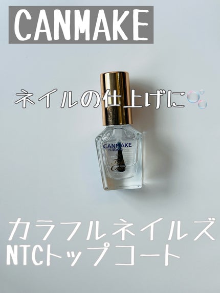 カラフルネイルズ/キャンメイク/マニキュアを使ったクチコミ(1枚目)