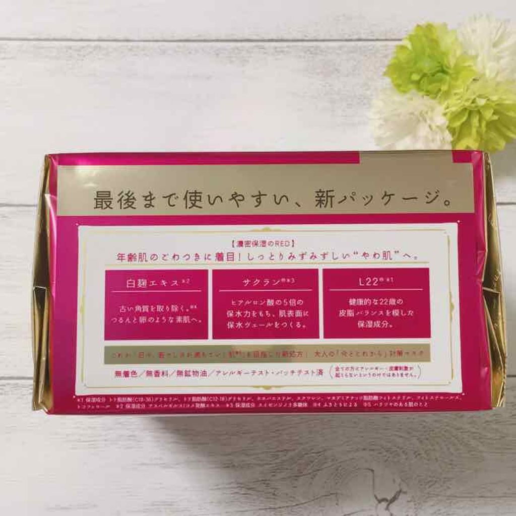 ルルルンプレシャス RED(モイスト)【旧】/ルルルン/シートマスク・パックを使ったクチコミ(2枚目)