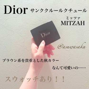 【旧】サンク クルール クチュール/Dior/パウダーアイシャドウを使ったクチコミ（1枚目）