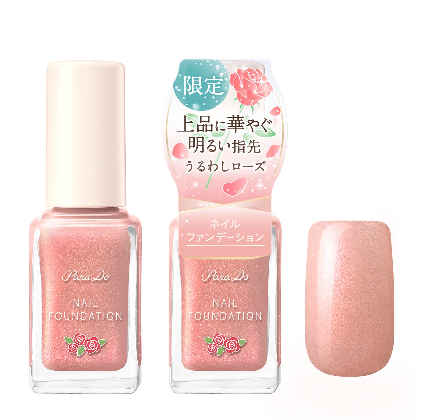 ネイルファンデーション PK05 うるわしローズ(限定色)