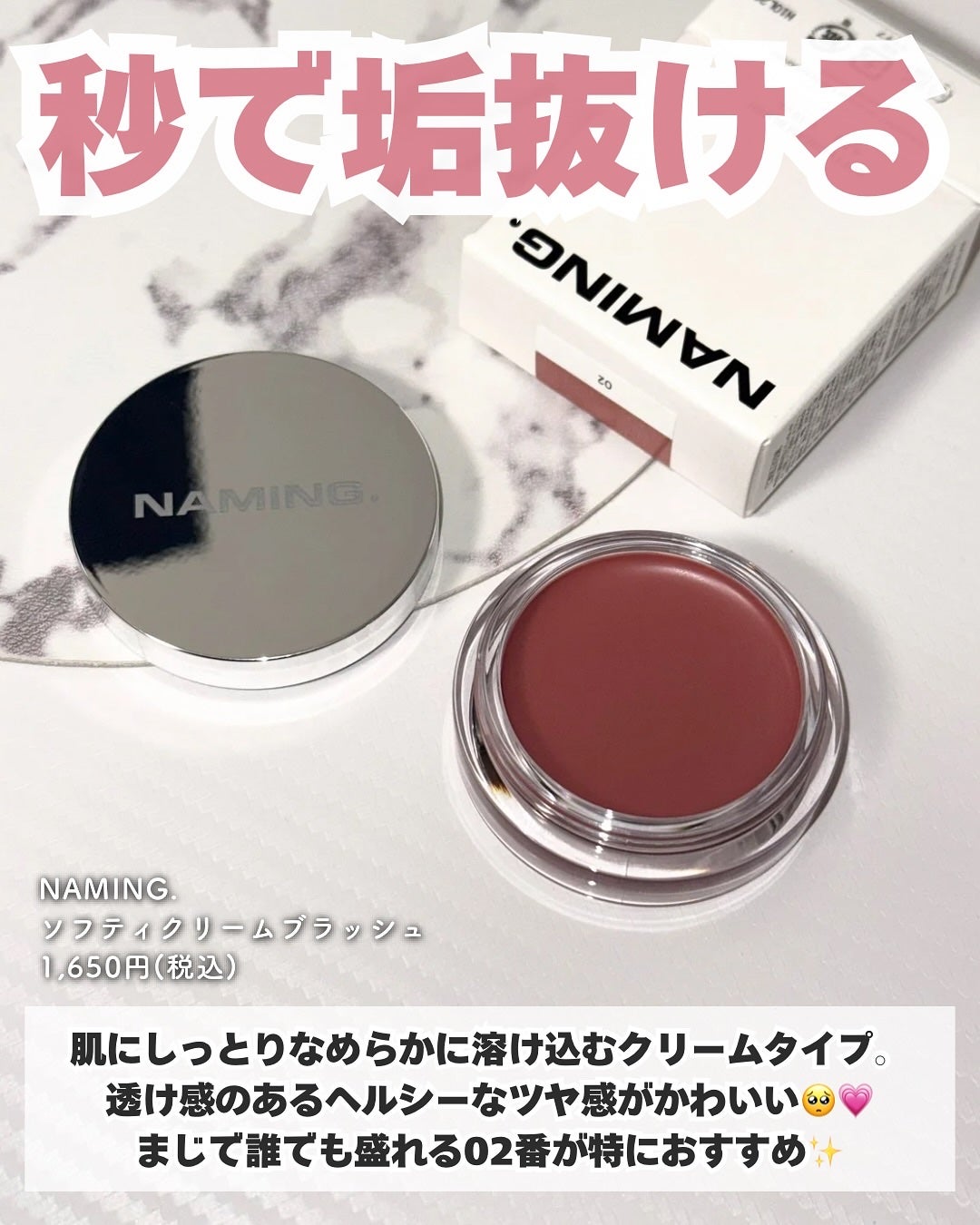 ネーミング ソフティクリームブラッシュ/NAMING./ジェル・クリームチークを使ったクチコミ(2枚目)