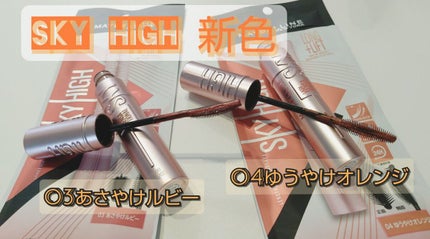 スカイハイ/MAYBELLINE NEW YORK/マスカラを使ったクチコミ(1枚目)