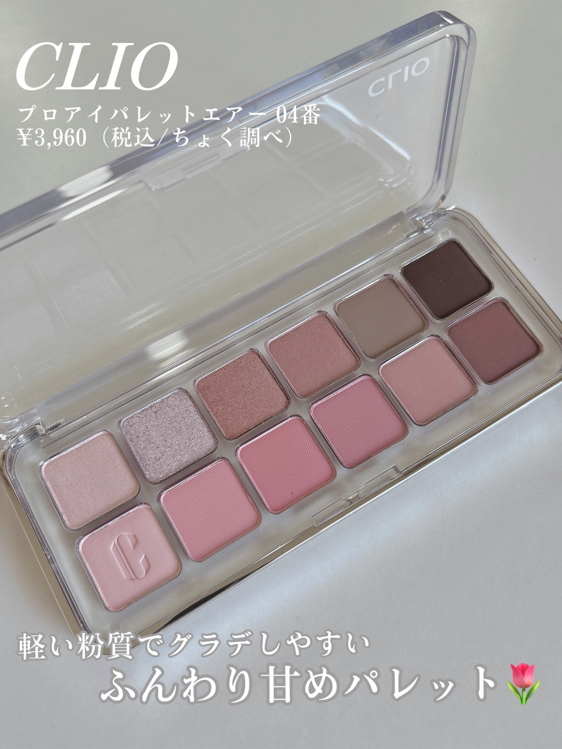 プロ アイ パレット エアー/CLIO/アイシャドウパレットを使ったクチコミ（2枚目）